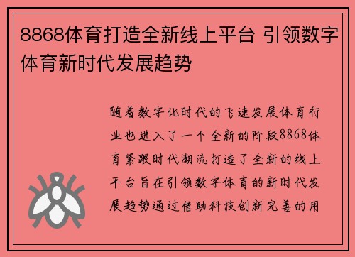 8868体育打造全新线上平台 引领数字体育新时代发展趋势
