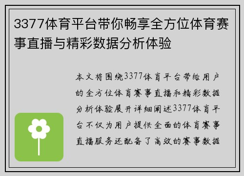 3377体育平台带你畅享全方位体育赛事直播与精彩数据分析体验
