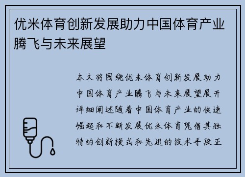优米体育创新发展助力中国体育产业腾飞与未来展望