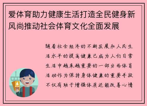 爱体育助力健康生活打造全民健身新风尚推动社会体育文化全面发展